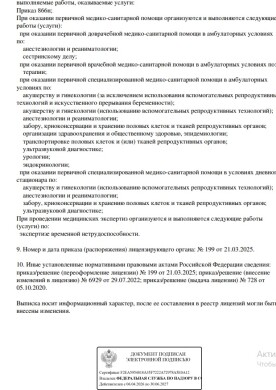 Лицензия Л041-01123-28/00357050 - страница 2