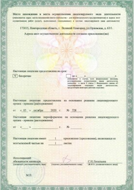 Лицензия ЛО-28-01-001-758 - страница 2