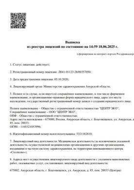Лицензия Л041-01123-28/00357050 - страница 1