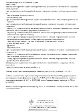 Лицензия Л041-01123-28/00357050 - страница 2